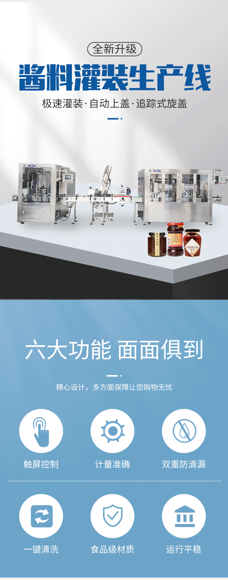 辣椒醬灌裝機(jī)生產(chǎn)線價(jià)格五花八門，需要多少錢？